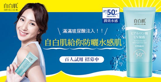 水感玻尿酸防曬凝露 SPF50+ PA++++