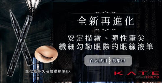 進化版持久液體眼線筆EX