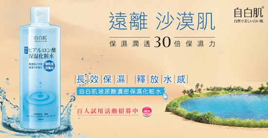 玻尿酸濃密保濕化粧水