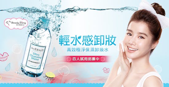 高效極緻保濕卸妝水