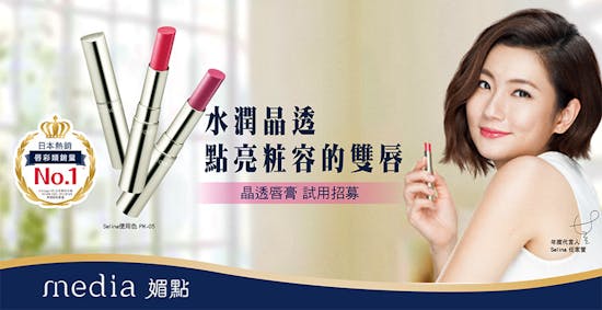 晶透唇膏