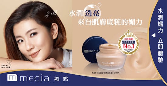 粉嫩保濕礦物粉底霜