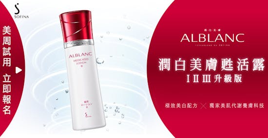 潤白美膚甦活露