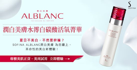 潤白美膚水澪白碳酸活氧菁華