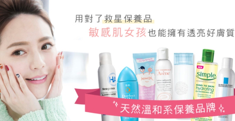 別再亂買產品啦～破除迷思，原來敏感肌的正確保養眉角是___？