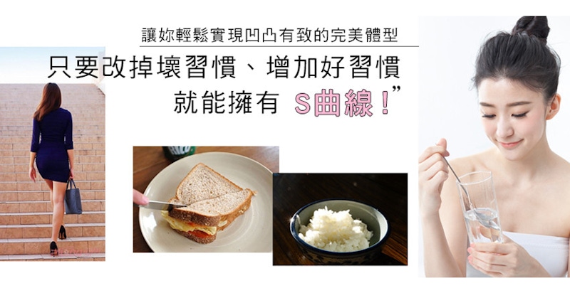 什麼？一個月瘦5公斤！只要follow這幾個習慣也太簡單惹～