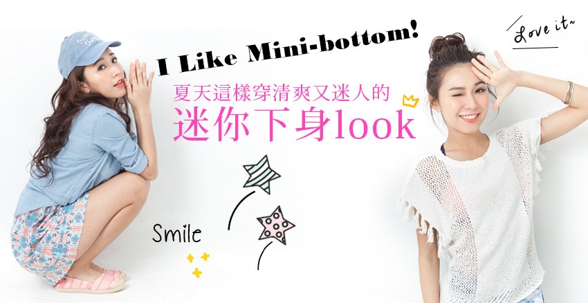 小個子女孩穿衣指南！迷你裙、短褲上身 身高立馬+10cm！