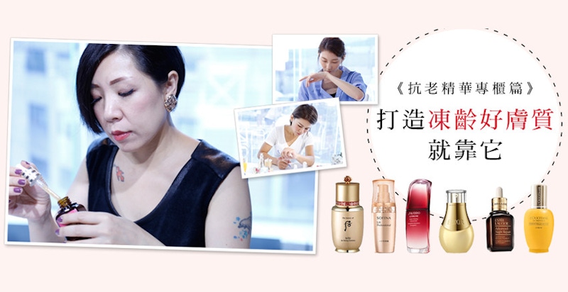 ★美周大評比＃07★｜「專櫃篇」入秋抗老選哪一瓶好？專櫃精華液測給妳看～