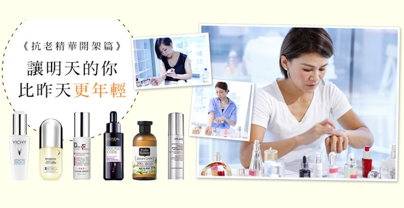 ★美周大評比＃08★｜「開架篇」11支開架抗老精華，哪一支才是評審最愛？