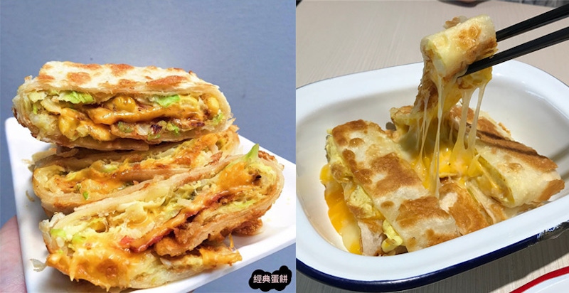 早餐不能少了你～濃厚起司配上滿滿陷料，台北最好吃的5家蛋餅在這裡！
