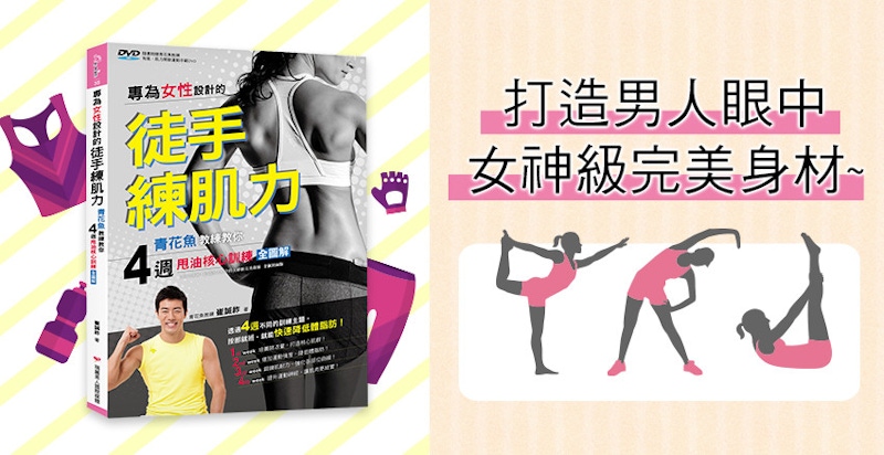 打造男人眼中女神級完美身材～隨時擁有堅挺的胸部曲線