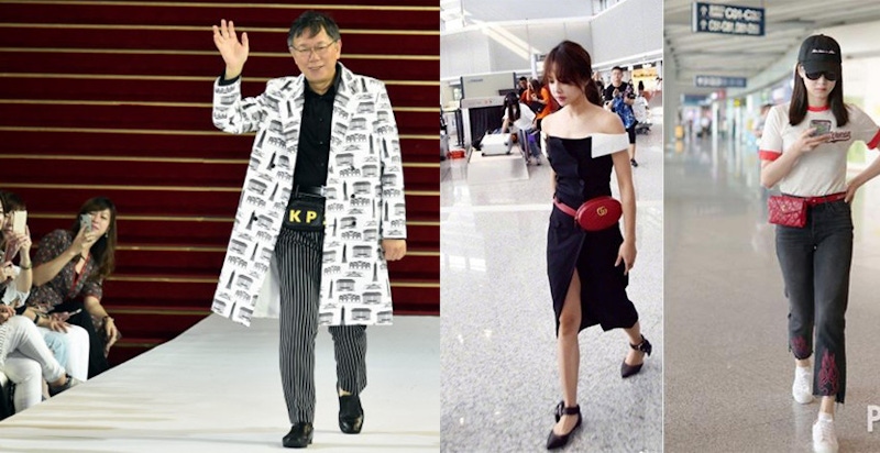 霹靂腰包這回真的火了～連柯P走秀也掛上身（還是來看看女星的正確示範吧XD