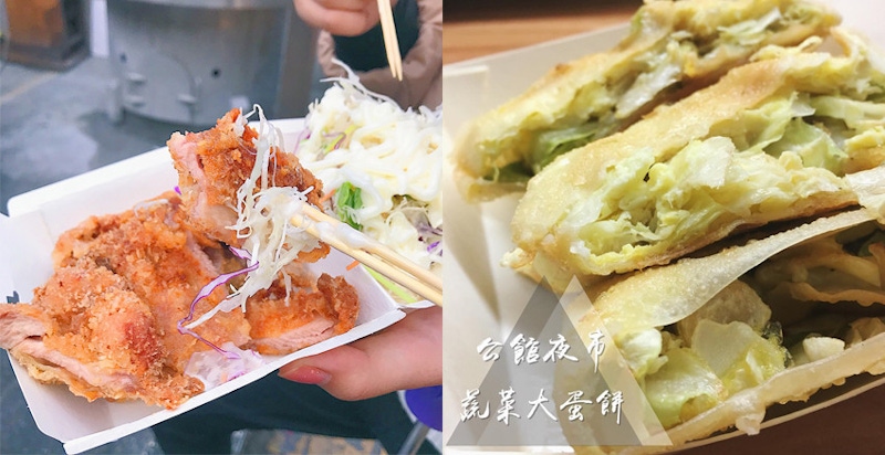 公館夜市必吃5家排隊名店～沒唸過台大至少可以吃台大人美食！｜美食推薦