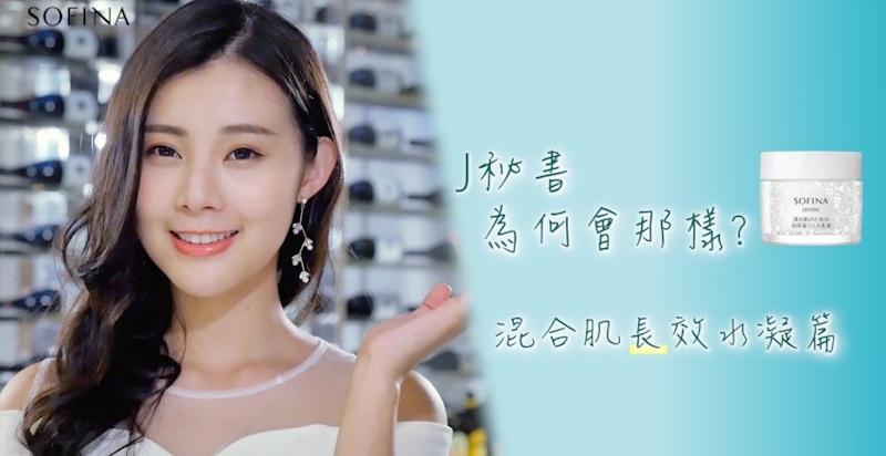 ★美妝快訊★｜【J秘書為何會那樣？】混合肌的飽水持妝術Part 3｜水凝篇