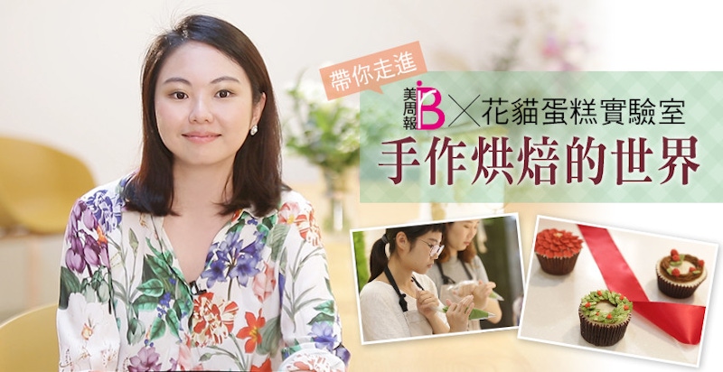 ★美周專訪★｜自己動手做蛋糕其實一點也不難，聖誕節也一起來動動手～～