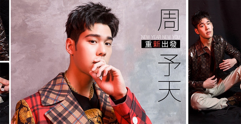 一月號美周人物｜做自己！淬鍊後的「周予天」重新出發真情專訪