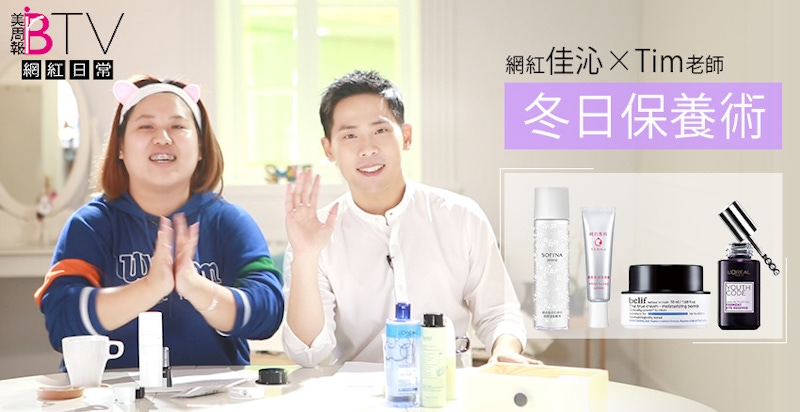 ★美周網紅日常＃05★｜新年新氣象，「混合肌」女孩的冬日保養術！