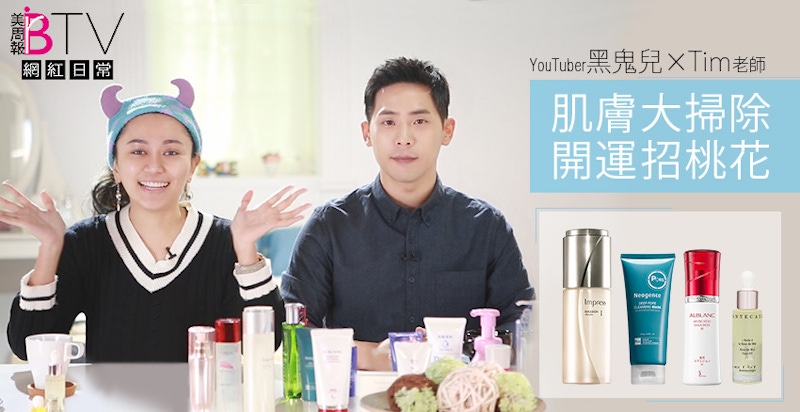 ★美周網紅日常＃06★｜過年，你的肌膚大掃除了沒？要有瑩透紅潤臉蛋，才能開運又桃花朵朵開！