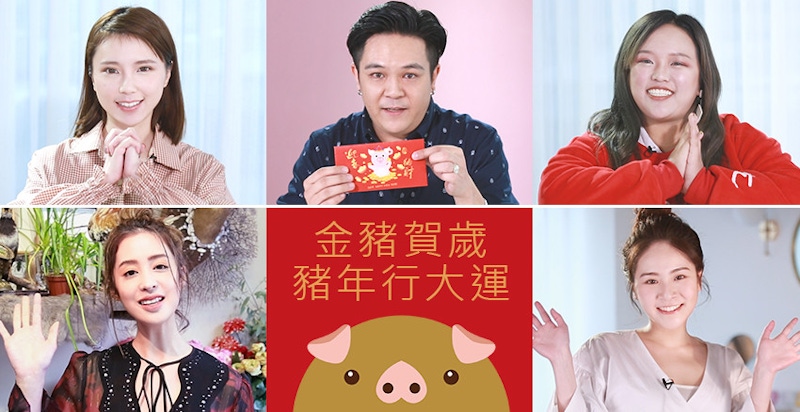 美周報祝大家新年快樂～～～豬年行大運！｜2019_2月