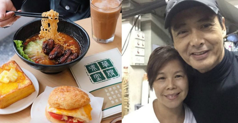 周潤發愛店「華嫂冰室」台北也吃得到!加映推薦正宗港味茶餐廳|美食推薦 周潤發愛店「華嫂冰室」台北也吃得到!加映推薦正宗港味茶餐廳|美食推薦