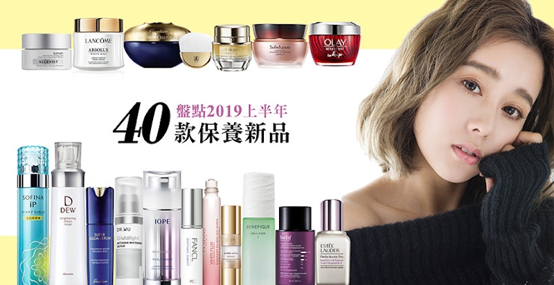 母親節前哨停！看！聽！盤點2019上半年40款受關注的保養新品是哪些？！