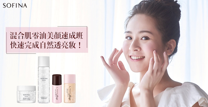 混合肌零油美顏速成班，4步快速完成自然透亮妝感 !