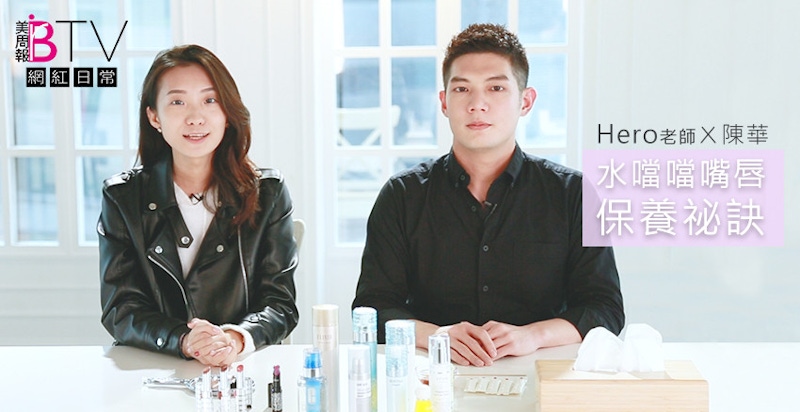 ★美周網紅日常#08★｜我要水噹噹嘴唇～不可忽略的唇部保養知識！