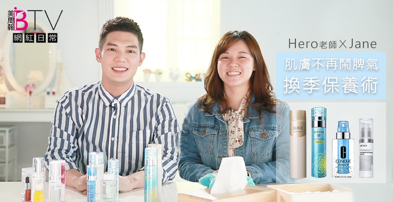 ★美周網紅日常＃09★｜肌膚不再鬧脾氣～換季急救！｜救急保養