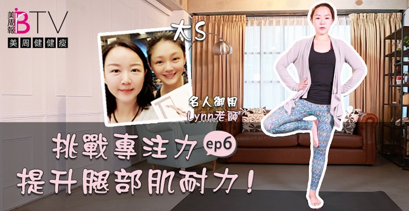 ★美周健健瘦#6★｜腿軟無力是因為沒肌力？腿部肌力快速養成