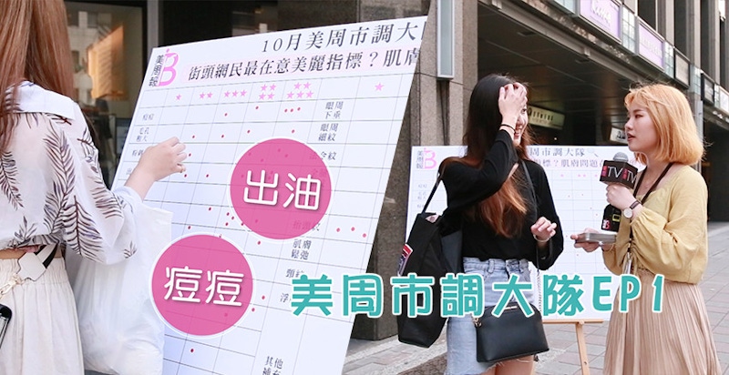 油痘肌秋冬保養大地雷，你也踩到了嗎？★美周市調大隊#1★｜保養迷思破解