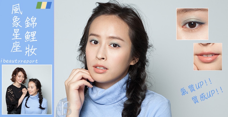 風象女孩2020幸運色有哪些？技巧運用這些顏色在妝容上，增加聚財效果的心機一定要學！風象錦鯉妝這樣畫～｜妝容教學