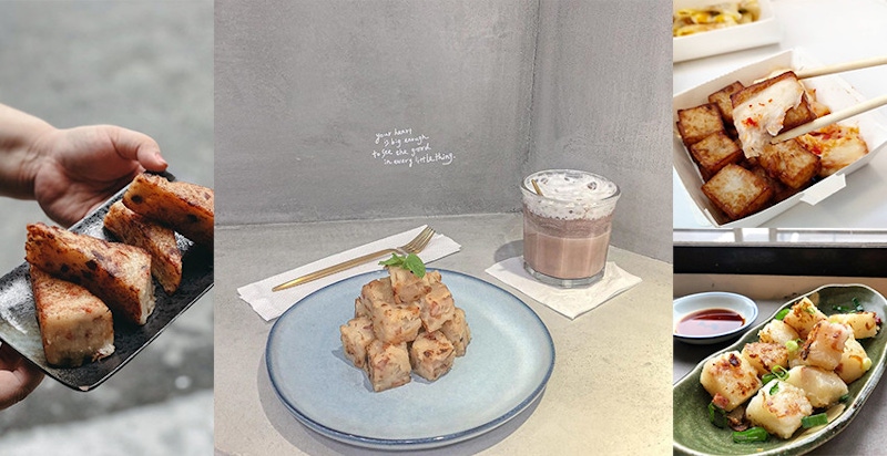 早餐選它、新年好彩頭！北部特色蘿蔔糕，吃出一整年的滿滿好運｜美食推薦