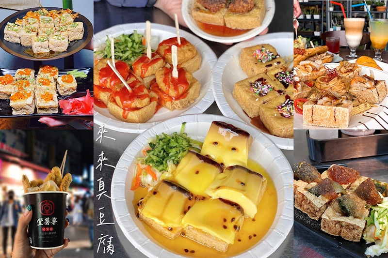 又臭又怪才吸睛~特搜獵奇版臭豆腐，做成甜點也別太驚訝｜美食推薦