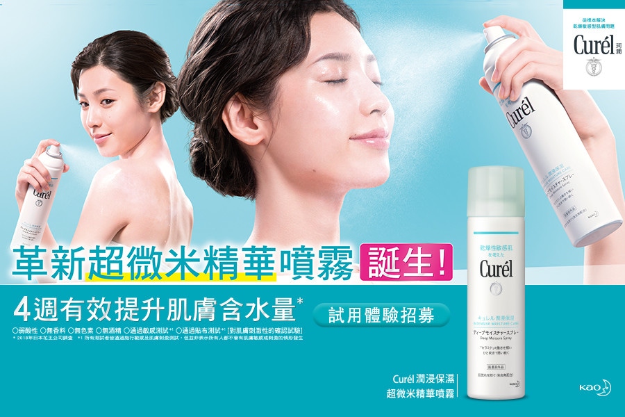 潤浸保濕超微米精華噴霧