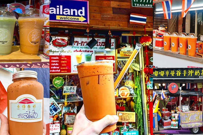 泰好喝啦~泰奶控必朝聖！不飛出國，在台灣也能喝到的道地TOP5泰式奶茶｜手搖杯推薦