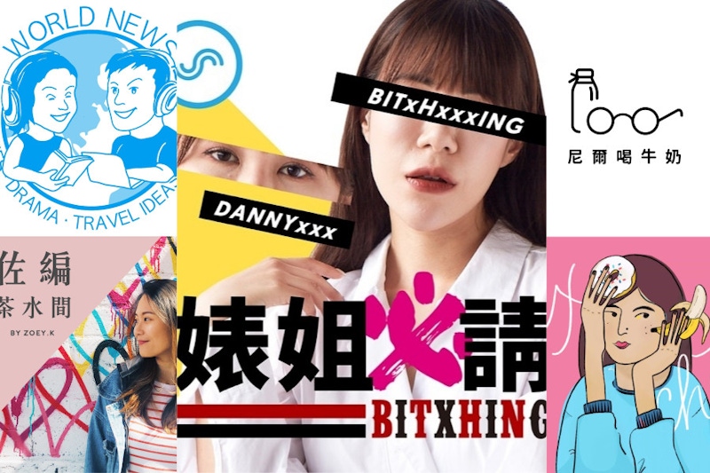 通勤時間盯手機頭暈？不妨聽聽看這幾個有趣的Podcast! ｜生活趣聞