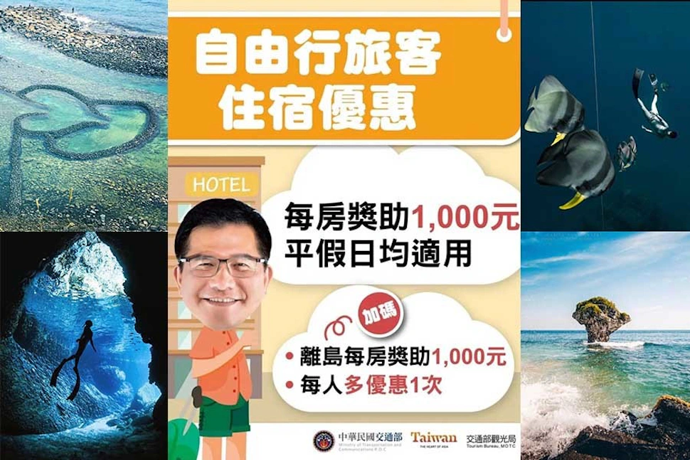 《國旅補助》7/1開跑，離島渡假看海荷包還省2000｜旅遊推薦