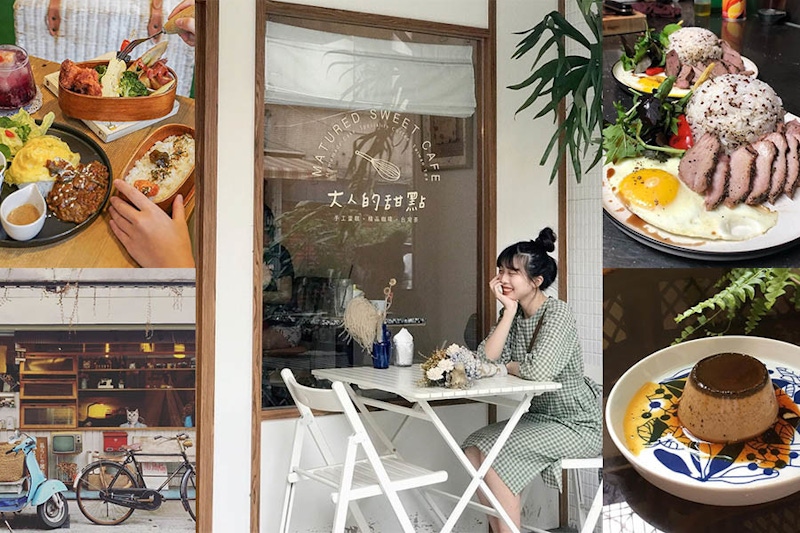 隱身巷弄找美食～中和&永和咖啡廳推薦，避暑下午茶好去處！｜美食推薦