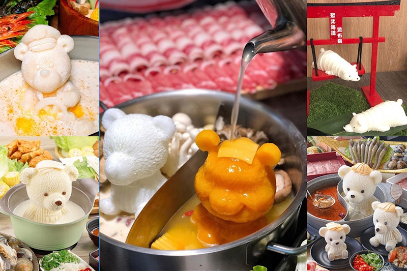 這3家牛奶鍋真的太犯規！用最可愛的熊煮最濃郁的湯～不只色香味，連視覺都是場盛宴～｜美食推薦
