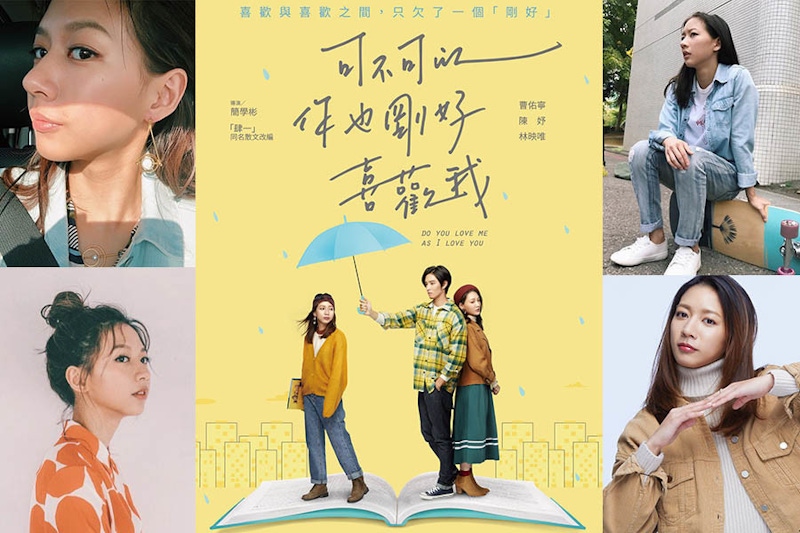 《可不可以你也剛好喜歡我》票房破千萬，新生代演員陳妤藏不住的率性美～｜造型解析