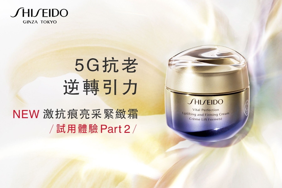 口碑乳霜推薦資生堂全新「激抗痕亮采緊緻霜」，迅速撫紋拉提有感，改寫肌齡從現在開始！抗老乳霜試用推薦