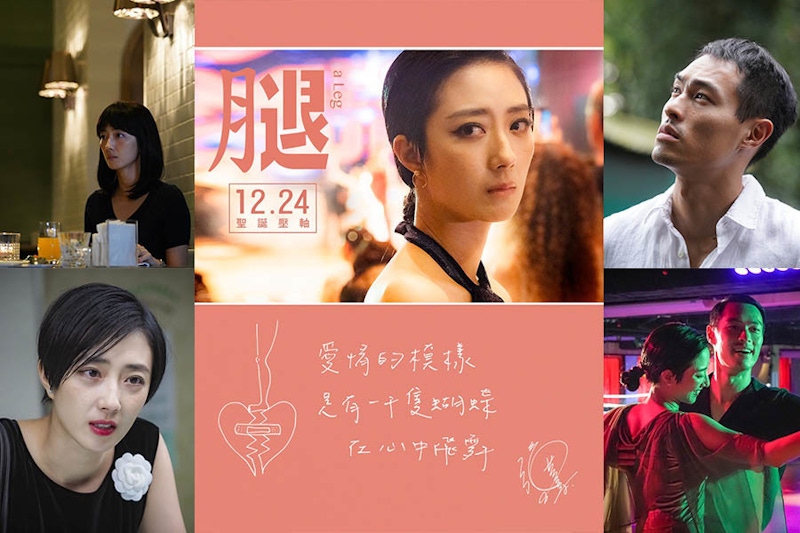 桂綸鎂&楊祐寧親筆寫出的愛情模樣~「我愛你不是因為你給我承諾 是因為我愛你這個人」國片《腿》愛情金句|電影推薦 桂綸鎂&楊祐寧親筆寫出的愛情模樣~「我愛你不是因為你給我承諾 是因為我愛你這個人」國片《腿》愛情金句|電影推薦