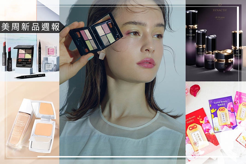 《美周新品週報》蘭蔻超極光精華粉餅升級、肌膚之鑰SYNACTIF極致系列頂級奢華上市、ETVOS春夏彩妝搶先上，本月新品追不完～｜新品資訊