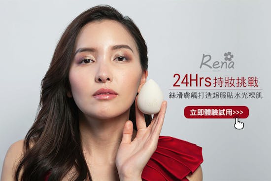 RenaBeauty超貼妝美妝蛋