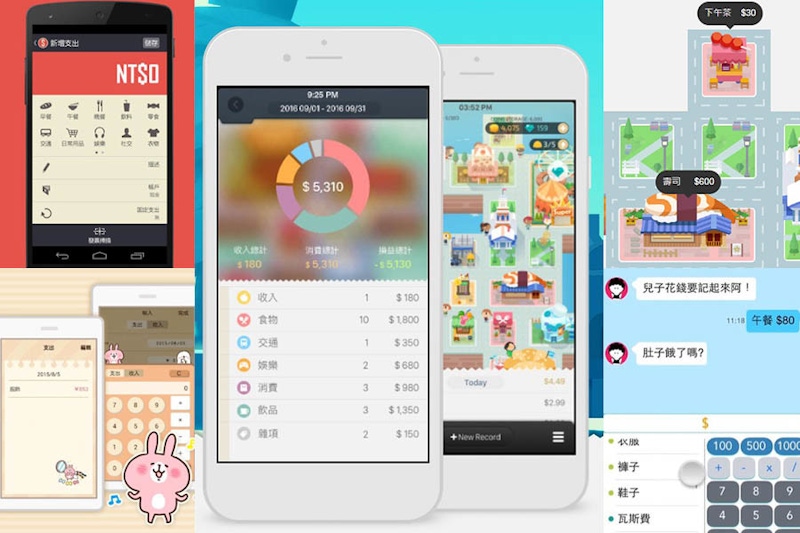 年後紅包、年終別亂花！小資必備《記帳APP》推薦，媽媽碎碎念記帳越被念越上癮？｜記帳APP推薦