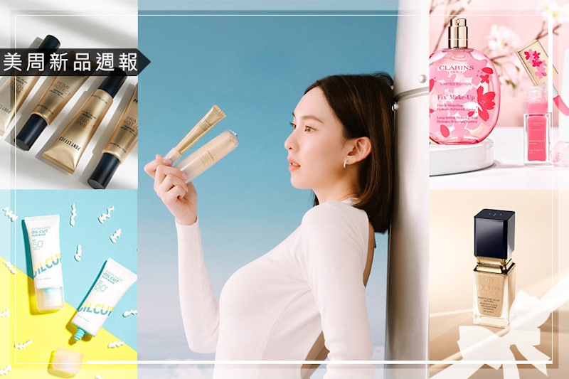 《美周新品週報》櫻花祭～克蘭詩初戀櫻花限定版、肌膚之鑰獻上3大底妝新品、資生堂抗老再突破！｜新品快訊