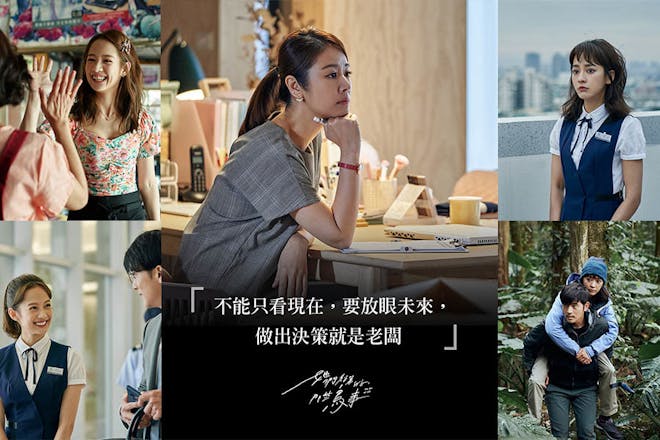 《她們創業的那些鳥事》開播EP8,解析3大都會女子愛情&工作觀,陳意涵根本戀愛腦|台劇推薦