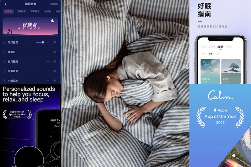 失眠好痛苦，想睡好覺不如靠「聲音」來解！《助眠APP》快下載，讓大家一夜無夢到天亮｜APP推薦