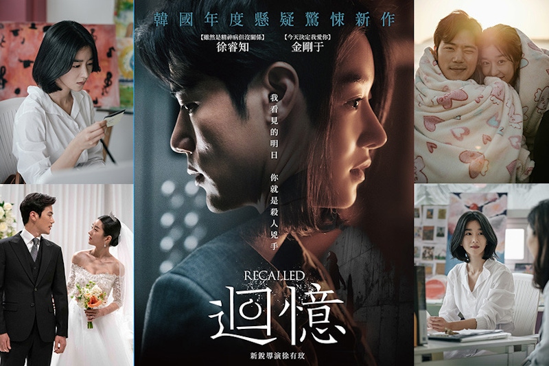 徐睿知醜聞0影響！《迴憶》韓國上映口碑依舊開紅盤，連孔劉、朴寶劍也慘輸｜電影焦點