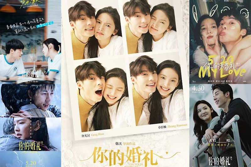 《你的婚禮》劇情青春狗血卻狂吸票房？許光漢、章若楠演技和顏值成重點｜電影焦點